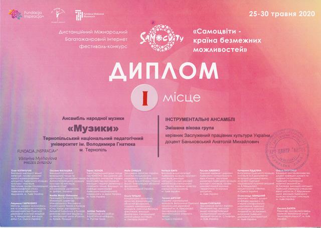  Ансамбль народної музики 